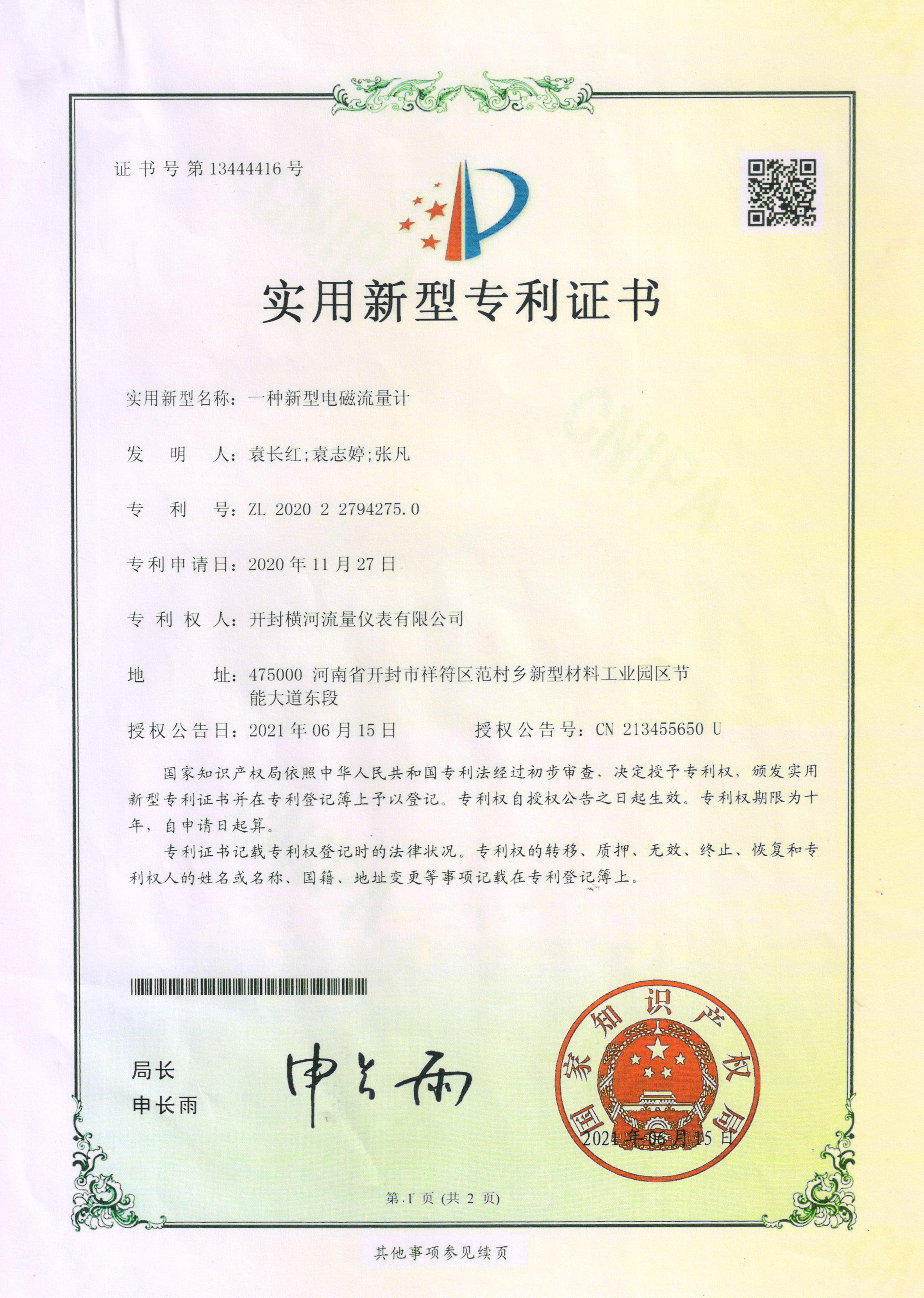 實(shí)用新型專利證書