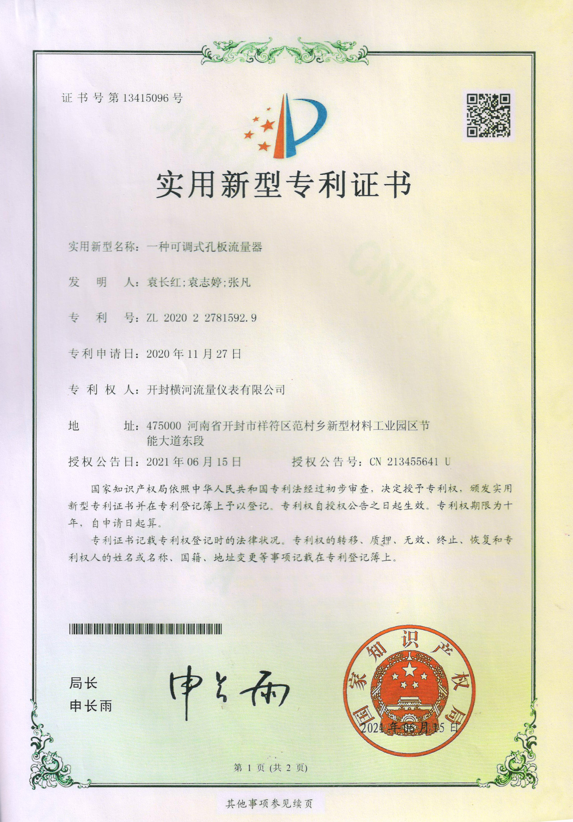 實(shí)用新型專利證書